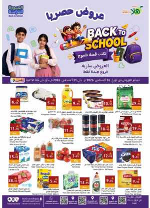 Hala Markets Jeddah Back to School Offers & Deals flyer cover